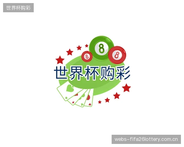 了解世界杯购彩机构